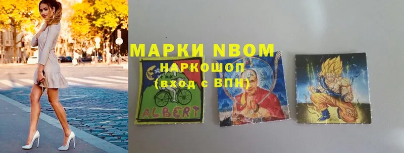 Марки NBOMe 1500мкг  Ступино 